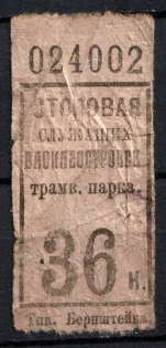 36k Consumer Society, Canteen of Employees of the Vasileostrovsky Tram Depot, Russia