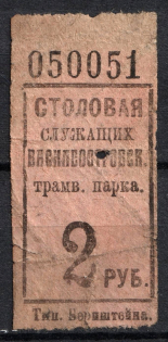 2r Consumer Society, Canteen of Employees of the Vasileostrovsky Tram Depot, Russia