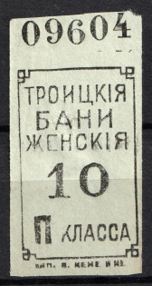 '10' Consumer Society, Troitsk Womens Banya, Russia (MNH)