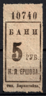 5r Consumer Society, Banya, Russia (MNH)