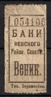 Consumer Society, Banya Nevsky District Council, Russia (MNH)