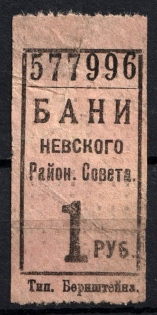 1r Consumer Society, Banya Nevsky District Council, Russia