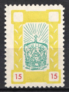 1953 '15' Сoronation of King Danylo, Ukraine, Underground Post (Proof, MNH)