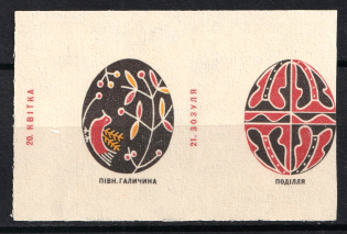 1959 Toronto, Ukrainian Pysanka, Scouts Plast, Ukraine, Underground Post (Proof, MNH)