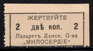 2k Ladies Infirmary Society 'Mercy', Russia (MNH)