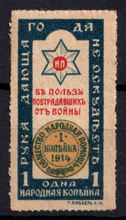 1914 1k In Favor of the Victims of the War, Russia (MNH)