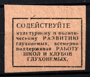 For Schools and Clubs for the Deaf and Dumb, Russia (MNH)