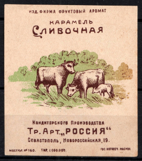 Sevastopol, Caramel Cream, Advertising Stamp, Russia (MNH)