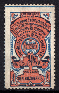 20k Moscow, Benefit of the Michails Society in Memory of Skobelev, Russia
