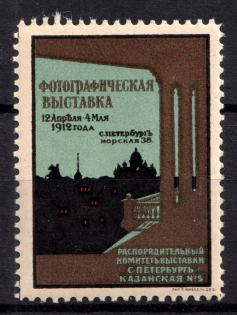 1912 Saint Petersburg, Photographic Exhibition, Russia (MNH)