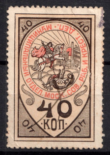 1918 40k Moscow, Soviet of Workers and Christian Deputies, Russia Moscow City Council (Canceled)
