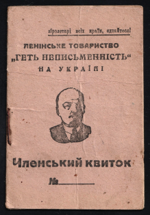 "1935 Society ""Away with Illiteracy"" named V. I. Lenin in Ukraine, Membership Card, Document, Russia"