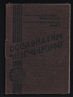 1935 Society for the Assistance of Defense, Aircraft and Chemical Construction, Membership Card, Document, Russia