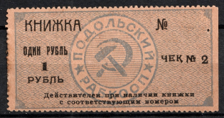 1r Podolia, Working Cooperative, Cheque, Russia