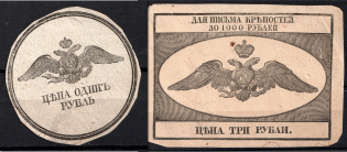 Old Coat of Arms of Russian Empire, Russia, Mail Seal Label