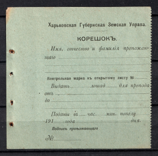 Kharkiv Zemstvo, Talon, Russia