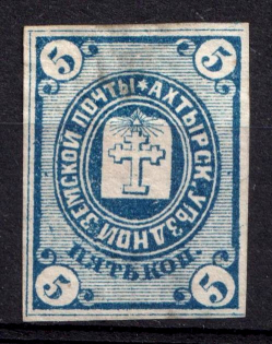 1872-83 5k Akhtyrka Zemstvo, Russia (Schmidt #2)