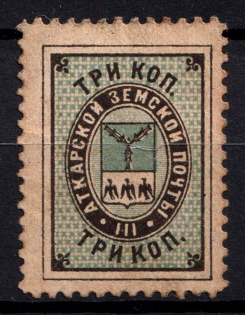1885 3k Atkarsk Zemstvo, Russia (Schmidt #20)