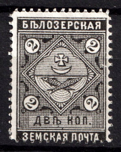 1889 2k Belozersk Zemstvo, Russia (Schmidt #36, White Paper)
