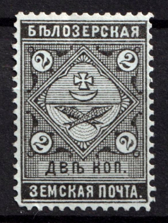1889 2k Belozersk Zemstvo, Russia (Schmidt #36, Blue Paper)