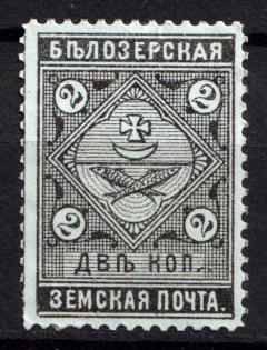 1889 2k Belozersk Zemstvo, Russia (Schmidt #36)