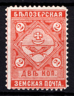 1889 2k Belozersk Zemstvo, Russia (Schmidt #37)