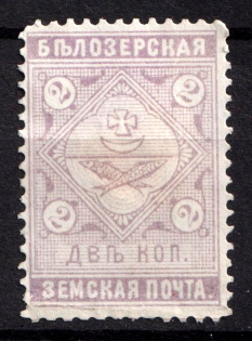 1889 2k Belozersk Zemstvo, Russia (Schmidt #40)