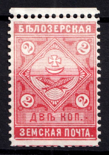 1889 2k Belozersk Zemstvo, Russia (Schmidt #42)