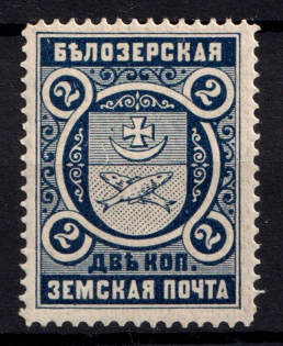 1893 2k Belozersk Zemstvo, Russia (Schmidt #43, MNH)
