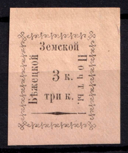 1893 3k Bezhetsk Zemstvo, Russia (Schmidt #17)