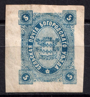 1888 5k Bogorodsk Zemstvo, Russia (Schmidt #47)