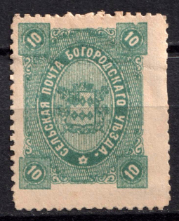 1890 10k Bogorodsk Zemstvo, Russia (Schmidt #55)