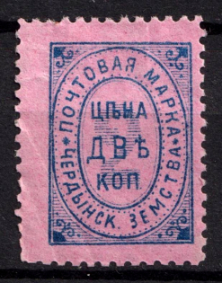 1889 2k Cherdyn Zemstvo, Russia (Schmidt #2)