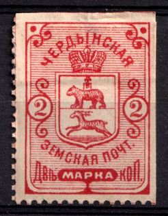1890 2k Cherdyn Zemstvo, Russia (Schmidt #4)