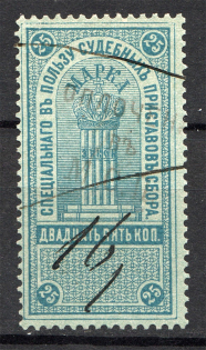 1918 Russia Judicial Stamp 25 Kop (Cancelled)