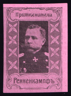 1917 Paul von Rennenkampf, Russia (Liberators and Oppressors Series)