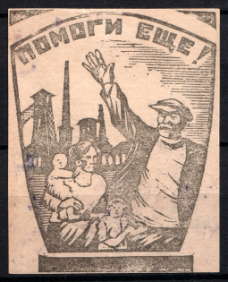 'Help More!', International Red Aid MOPR 'МОПР', Russia