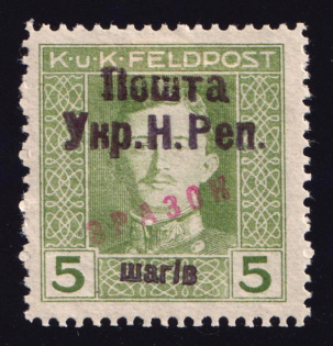 5sh Stanislav, West Ukrainian People's Republic, Shramchenko Local, Private Issue 'Specimen'