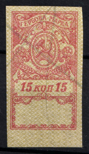 1922 15k Kharkiv, Revenue Stamp, Ukraine (Canceled)