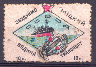 10k Rescue Society on the Water 'ОСВОД', Soviet Union, Russia