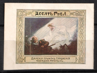 10r Ladies Circle for Supplying Clothes to the Wounded, Russia (MNH)