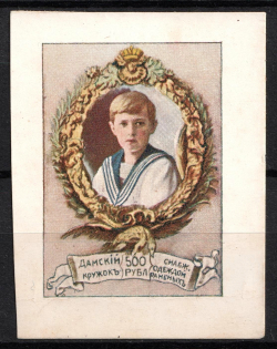 500r Ladies Circle for Supplying Clothes to the Wounded, Russia (MNH)