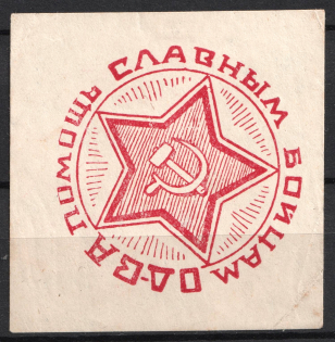 Help Glorious Fighters 'ОДВА', Russia