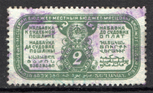 1927 Russia USSR Judicial Fee Stamp 2 Kop (Cancelled)