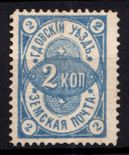 1974 2k Gdov Zemstvo, Russia (Schmidt #1, CV $40)