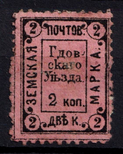 1887 2k Gdov Zemstvo, Russia (Schmidt #7)