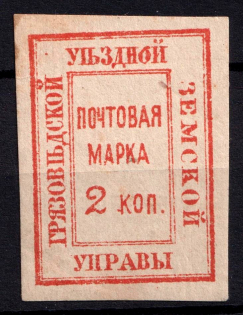 1880 2k Gryazovets Zemstvo, Russia (Schmidt #4, CV $30)