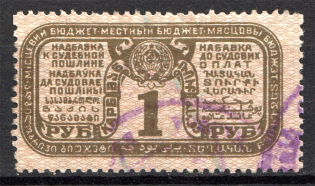 1927 Russia USSR Judicial Fee Stamp 1 Rub (Cancelled)