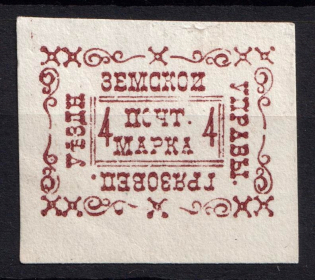 1889 4k Gryazovets Zemstvo, Russia (Schmidt #16)