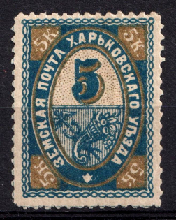1897 5k Kharkiv Zemstvo, Russia (Schmidt #34)